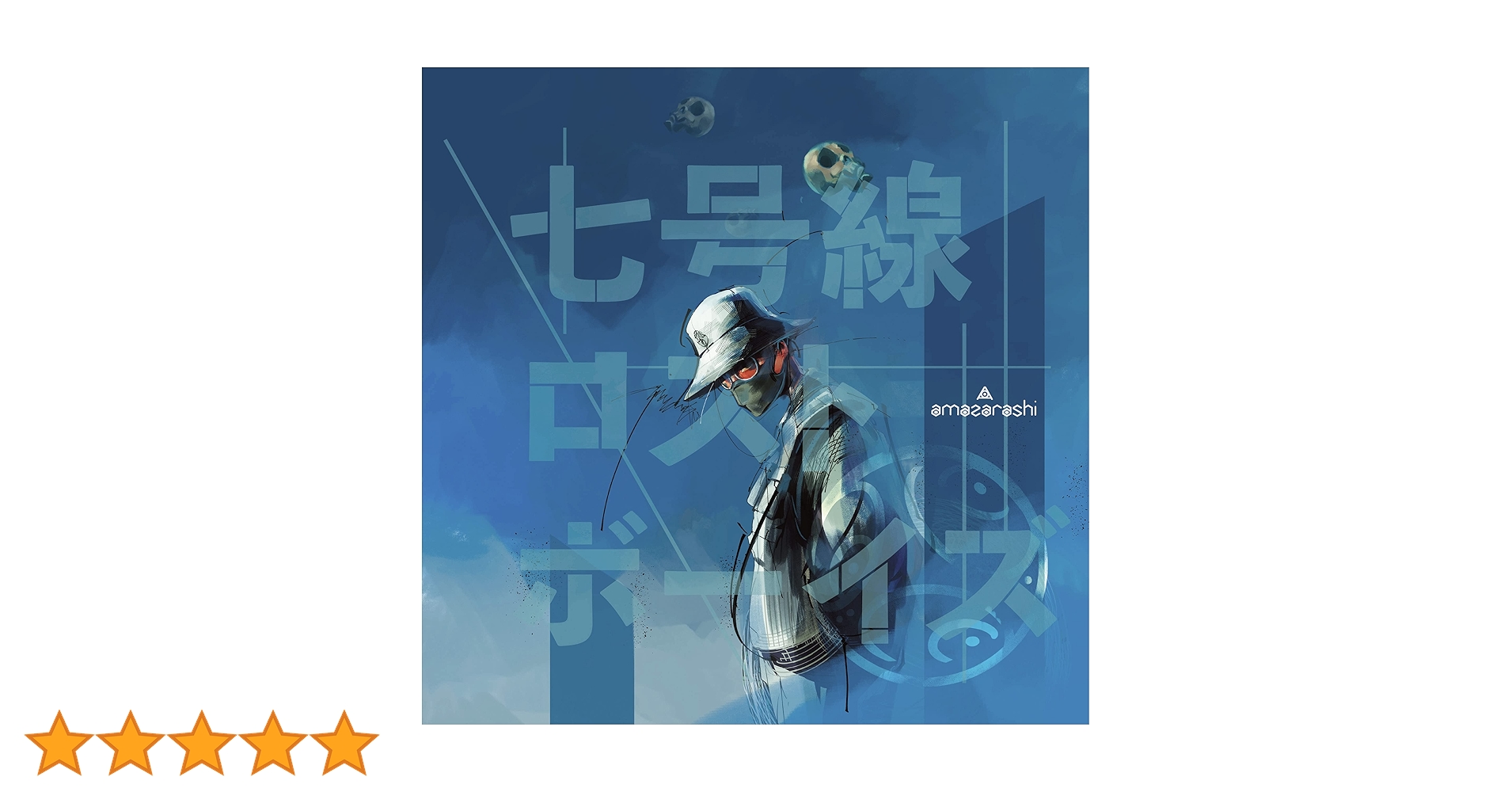 amazarashi 七号線ロストボーイズ　手帳　CD Blu-ray BD Amazon.co.jp: 七号線ロストボーイズ (完全生産限定盤